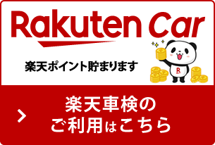 車検かんたんWEB予約はこちら